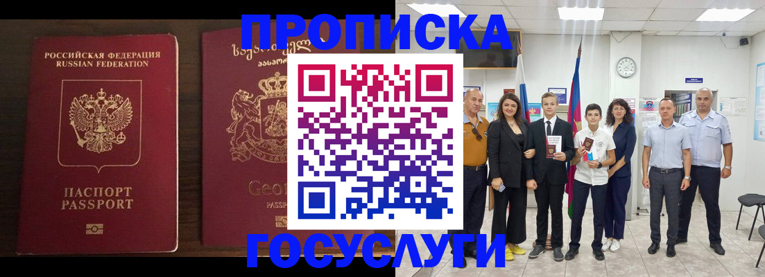 прописка регистрация в Кузнецке