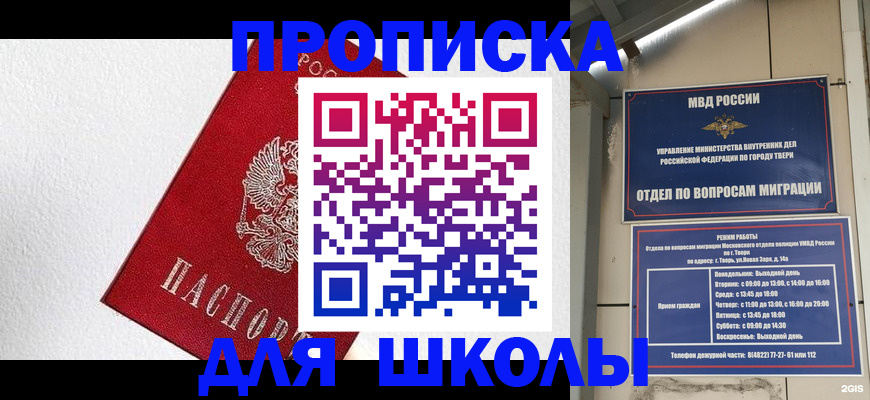 прописка ребенка в Кузнецке