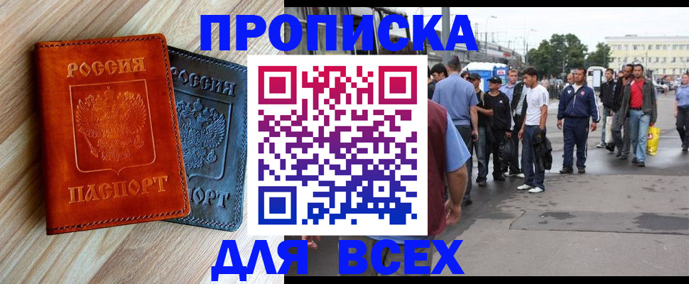 прописка паспорт в Кузнецке